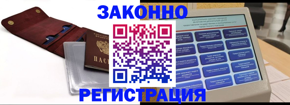 временная регистрация для всех в Нижнем Новгороде