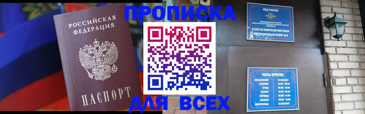 прописка законно в Нижнем Новгороде